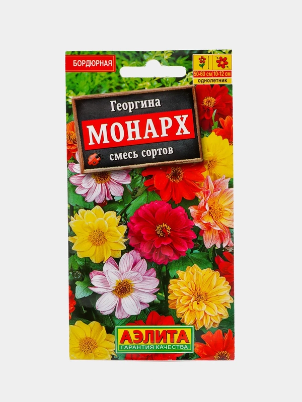 Семена цветов Георгина "Монарх", смесь