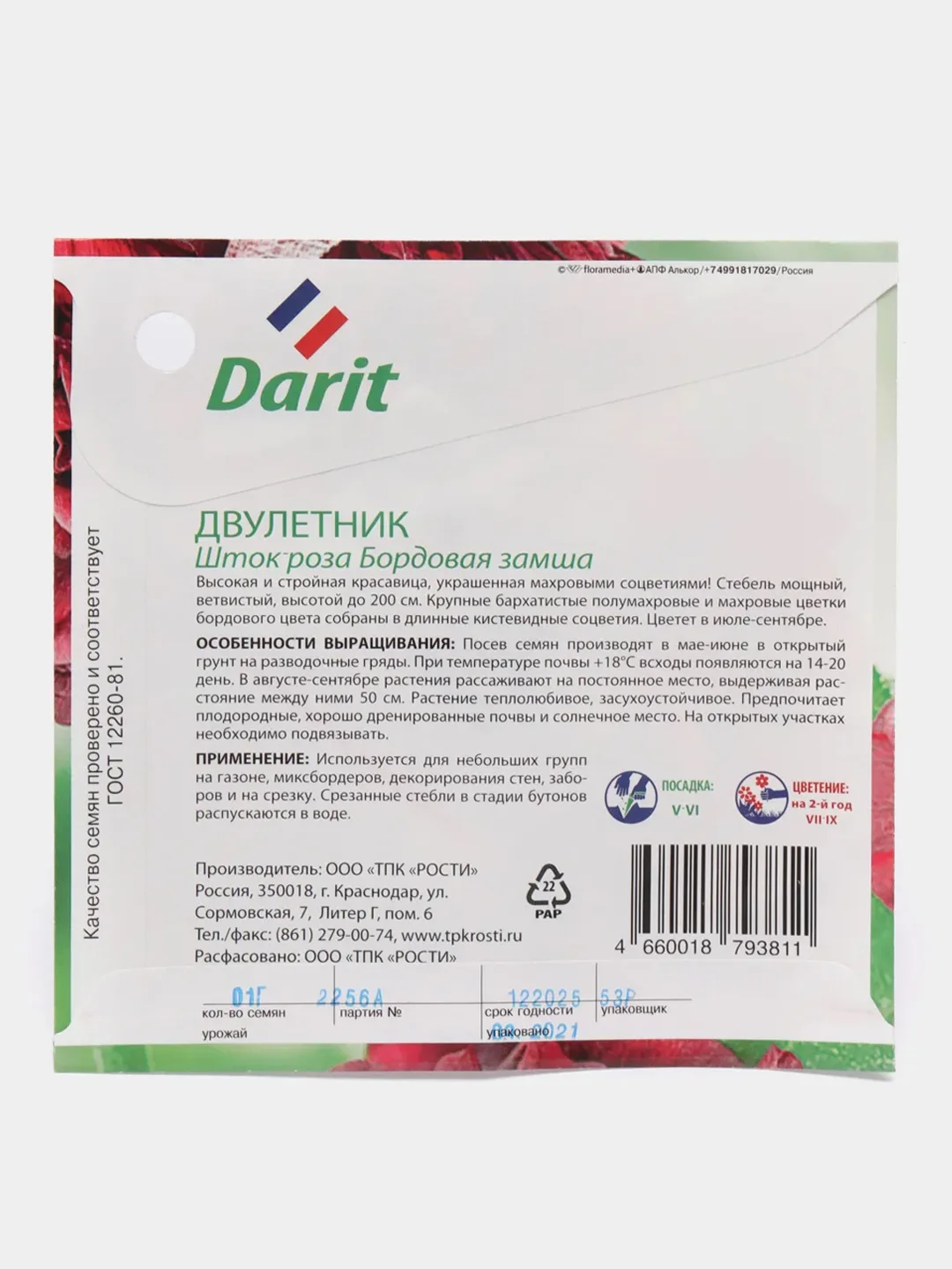 Семена цветов Шток роза "Бордовая замша"