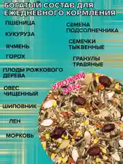 Корм для морских свинок и других грызунов 1 кг