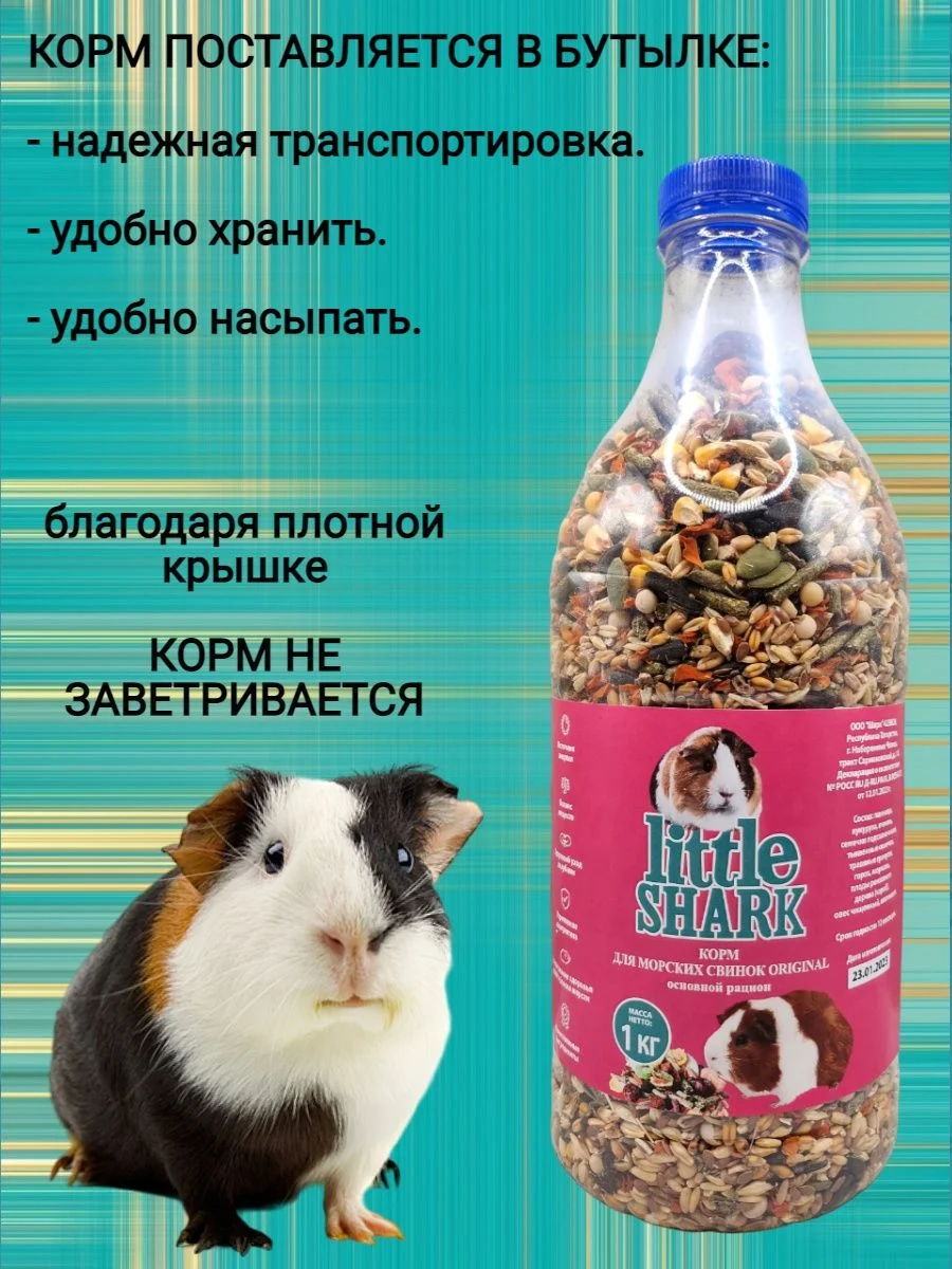 Корм для морских свинок и других грызунов 1 кг