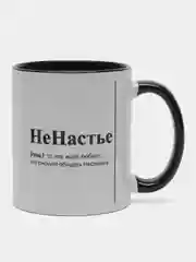 Белый кружка с приколом "НеНастье"/кружка с именем Анастасия,Настя