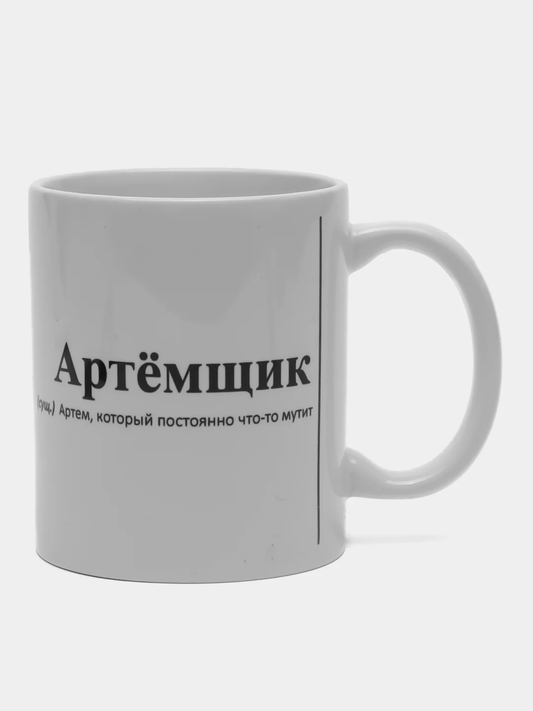 Алый кружка с Именами/Артём/Сергей/Александр