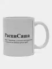 Багровый кружка с Именами/Артём/Сергей/Александр