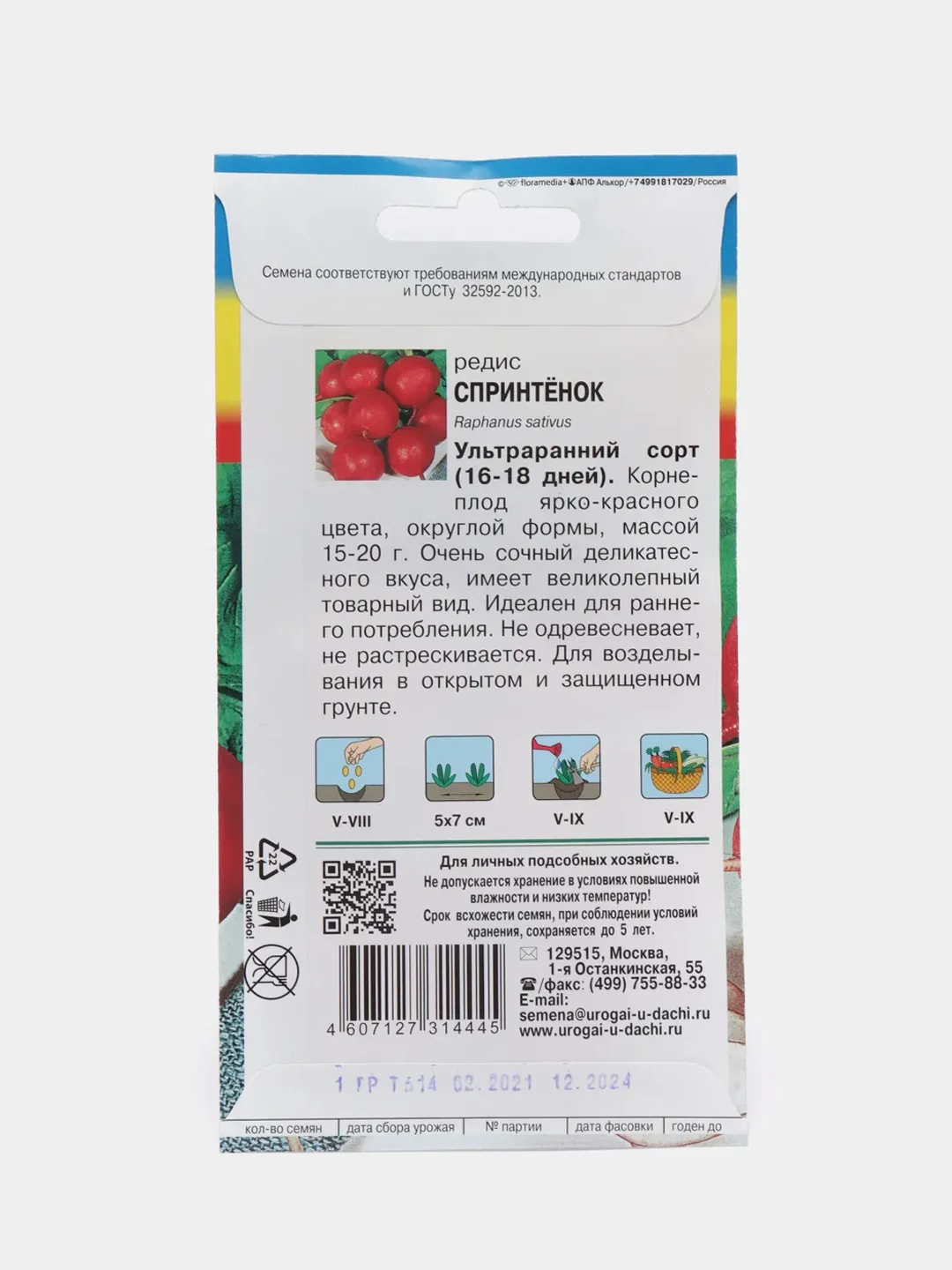 Семена Редис "СПРИНТЁНОК"