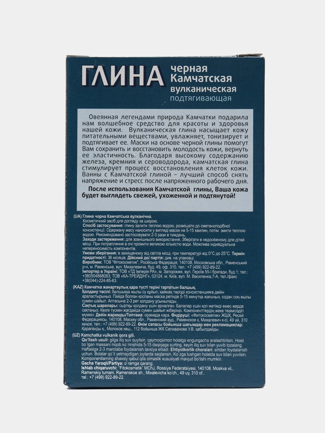 Глина черная Камчатская вулканическая fito косметик, 100г