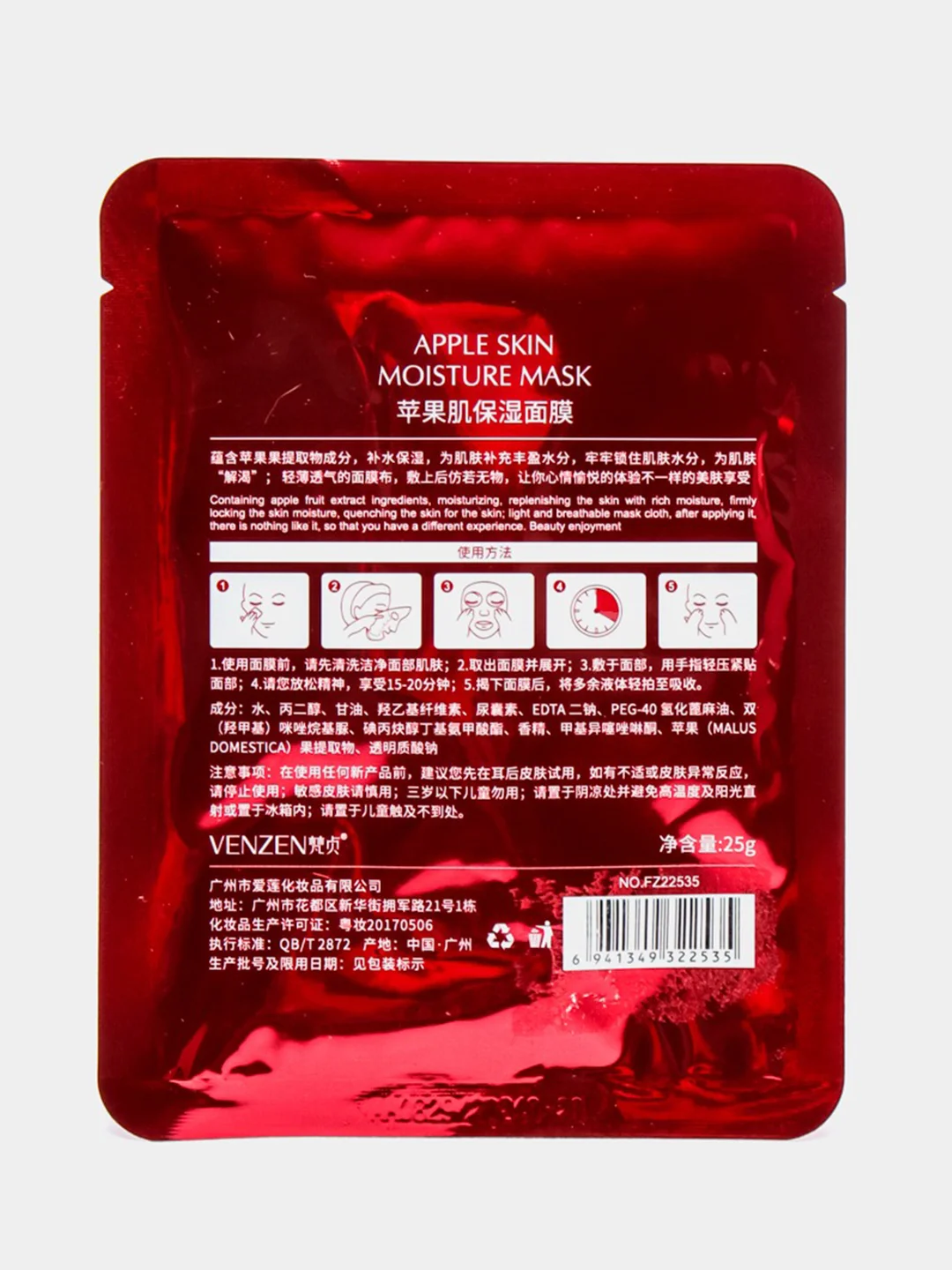Тканевая маска с экстрактом яблока Venzen Apple Skin Moisture Mask