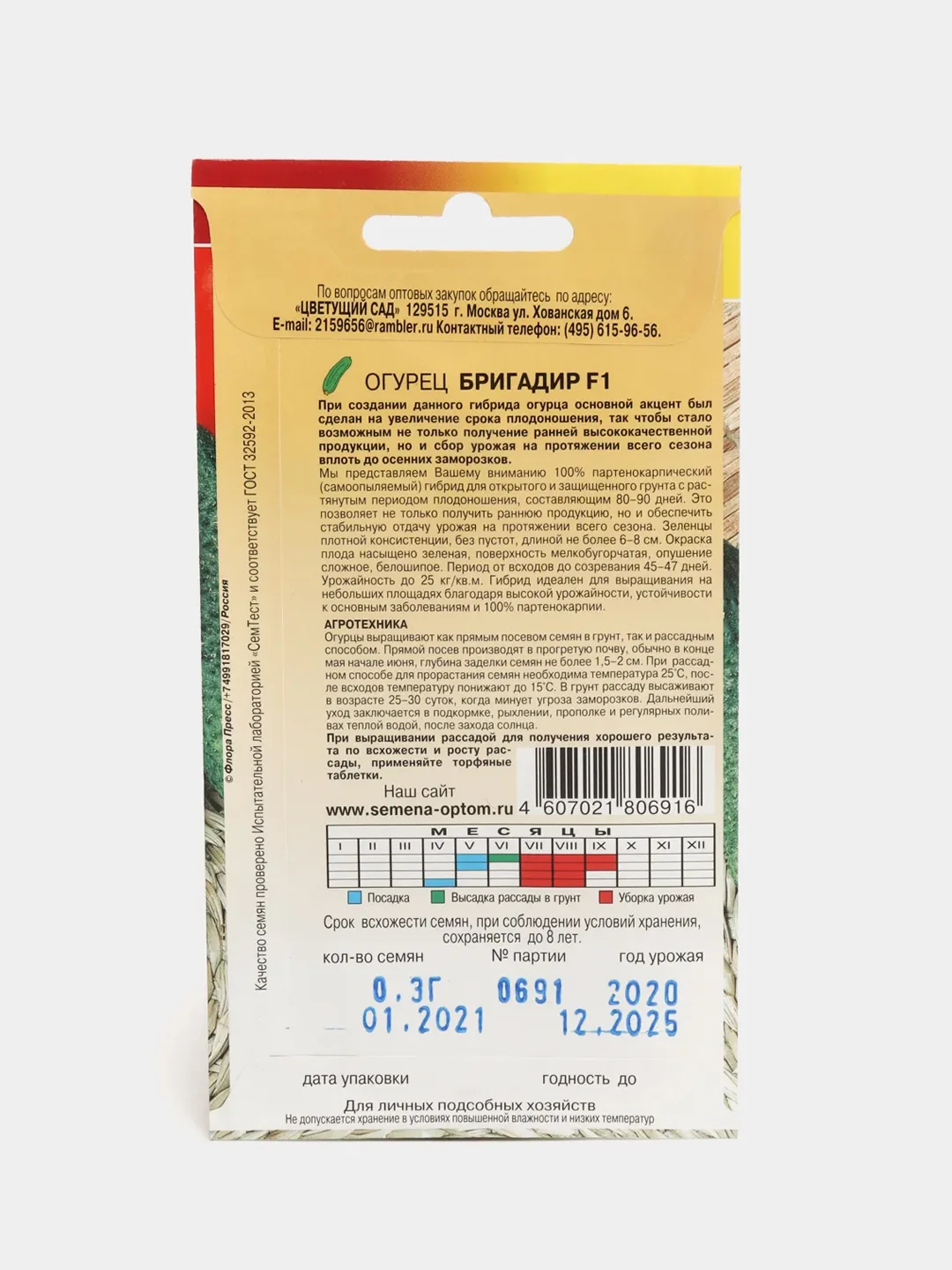 Огурец Бригадир F1 (семена)