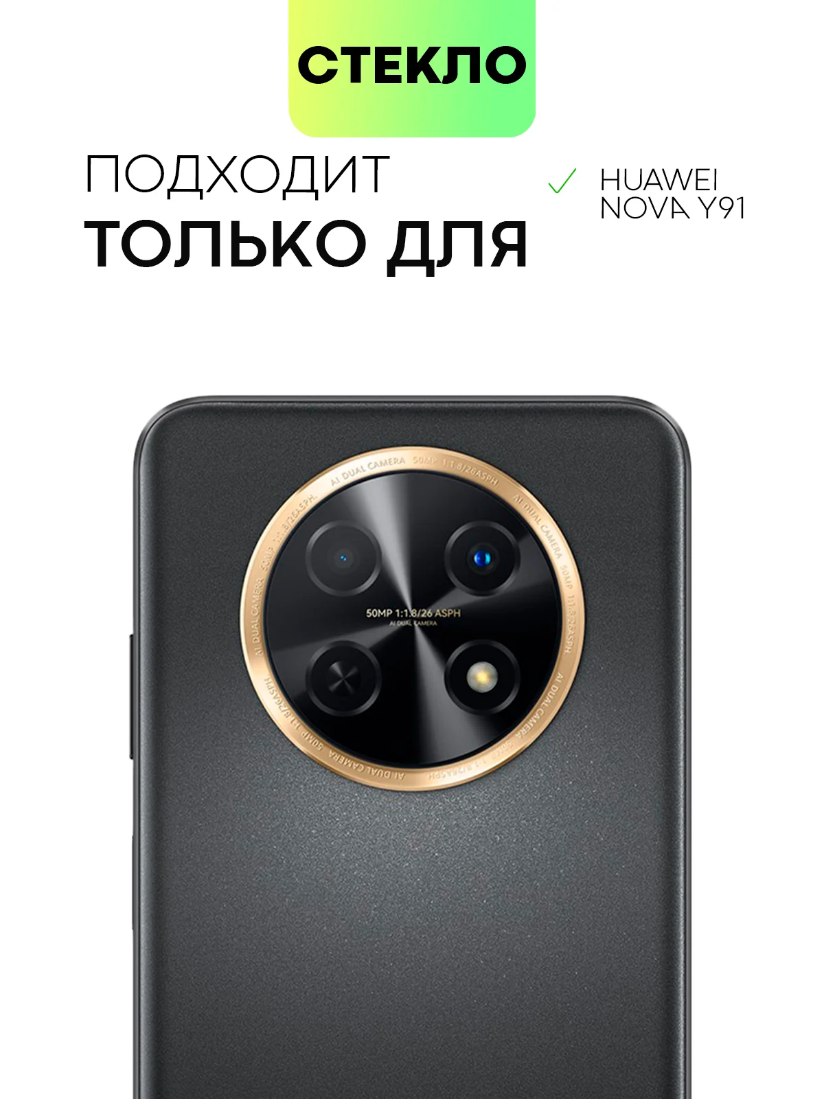 1-2 шт стекло для Huawei Nova Y91 защитное BROSCORP с олеофобным покрытием и черной рамкой