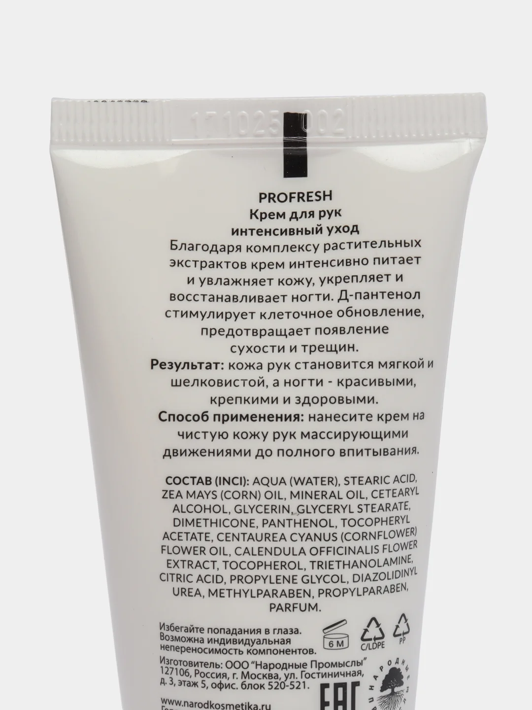 Подарочный набор Profresh: Крем для рук, 50 мл + Бурлящая соль для ванны, 2 шт по 20 г