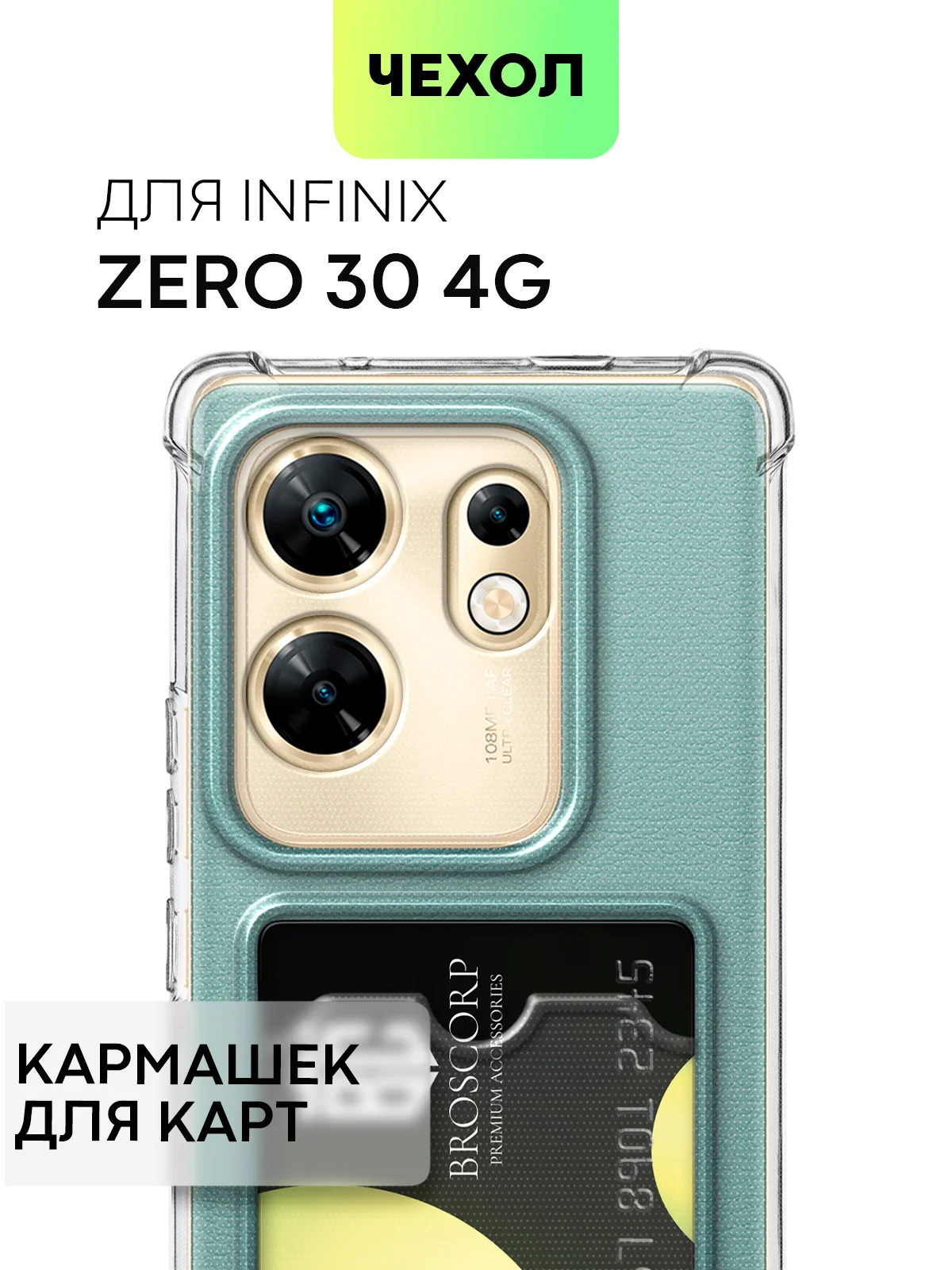 Противоударный чехол для Infinix Zero 30 4G / 5G силиконовый BROSCORP с усиленными углами