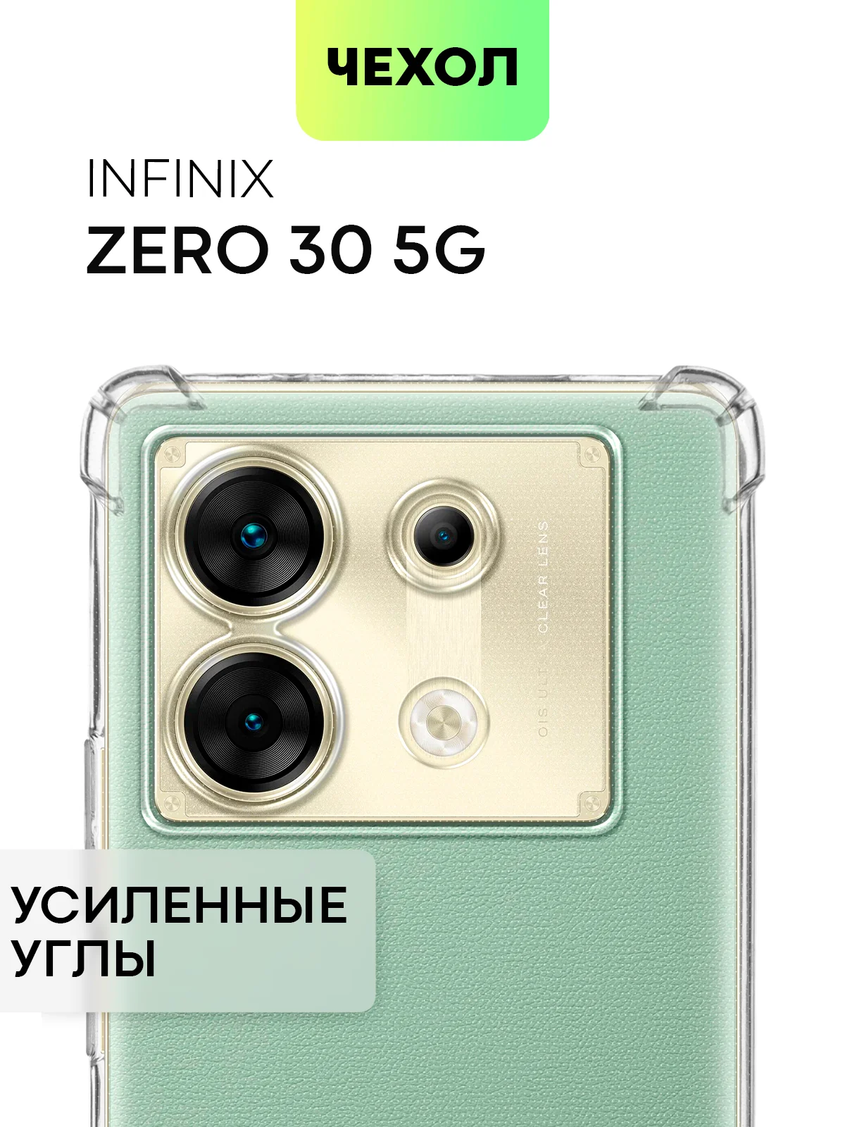 Противоударный чехол для Infinix Zero 30 4G / 5G силиконовый BROSCORP с усиленными углами