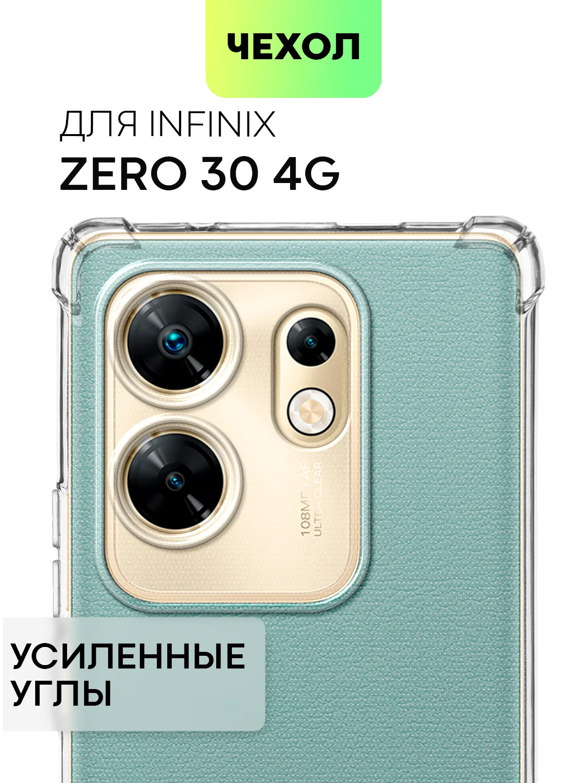 Противоударный чехол для Infinix Zero 30 4G / 5G силиконовый BROSCORP с усиленными углами