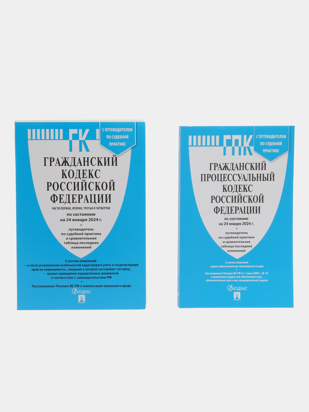 Комплект.ГК, ГПК. Тираж 2024 года купить по цене 287.96 ₽ в  интернет-магазине Магнит Маркет