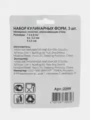 Зеленый набор кулинарных форм 3 шт, для теста, выпечки, пельменей, вареников