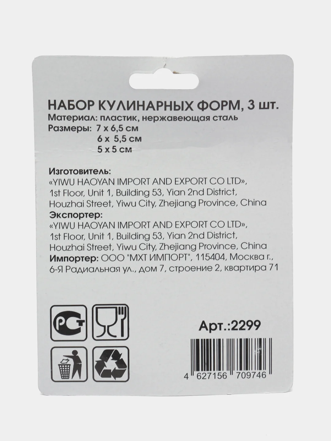 Розовый набор кулинарных форм 3 шт, для теста, выпечки, пельменей, вареников