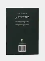 Детство. Повесть. Толстой Л.Н