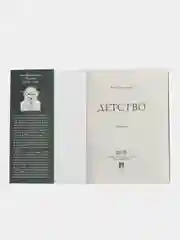 Детство. Повесть. Толстой Л.Н