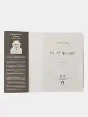 Отрочество. Повесть. Толстой Л.Н