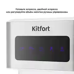 Кофеварка Kitfort КТ-7139