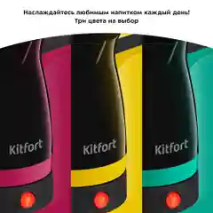 Электрическая турка Kitfort КТ-7183