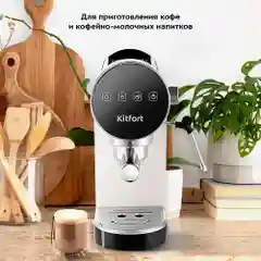 Кофеварка Kitfort КТ-7226