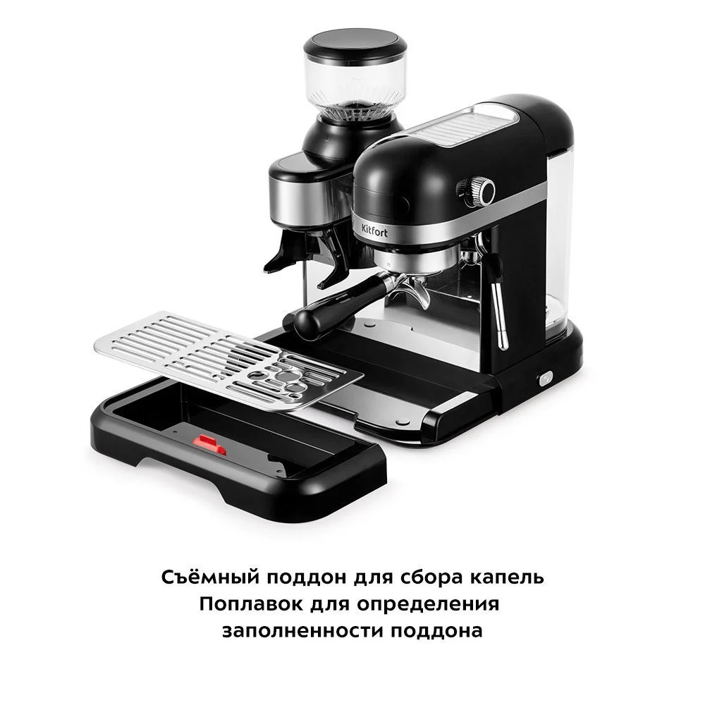 Кофейная станция Kitfort КТ-7126