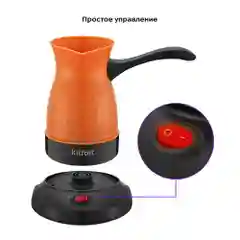 Электрическая турка Kitfort КТ-7130