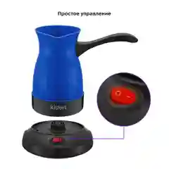 Электрическая турка Kitfort КТ-7130