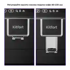 Автоматическая кофемашина Kitfort КТ-7256