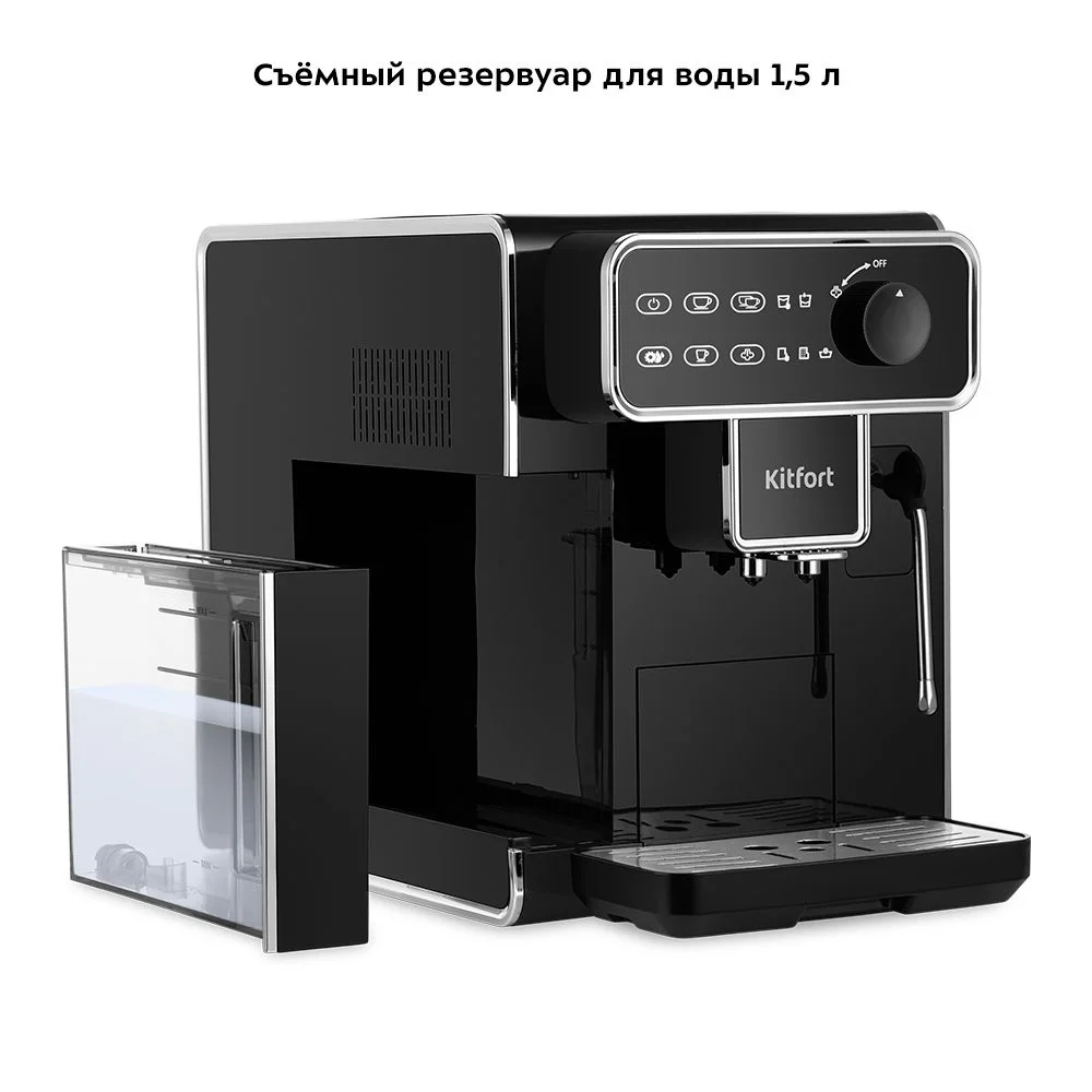 Автоматическая кофемашина Kitfort КТ-7256