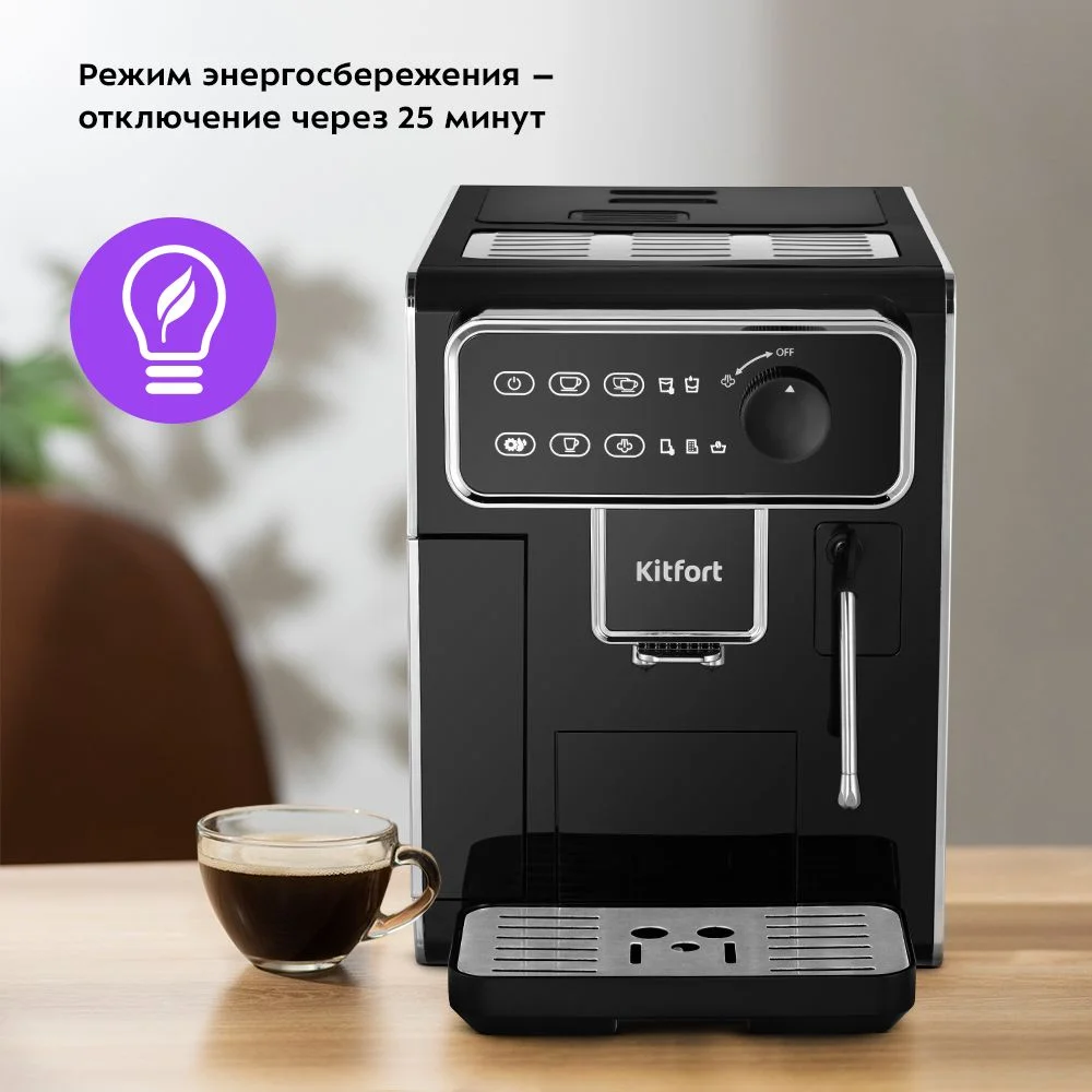 Автоматическая кофемашина Kitfort КТ-7256