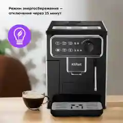 Автоматическая кофемашина Kitfort КТ-7256