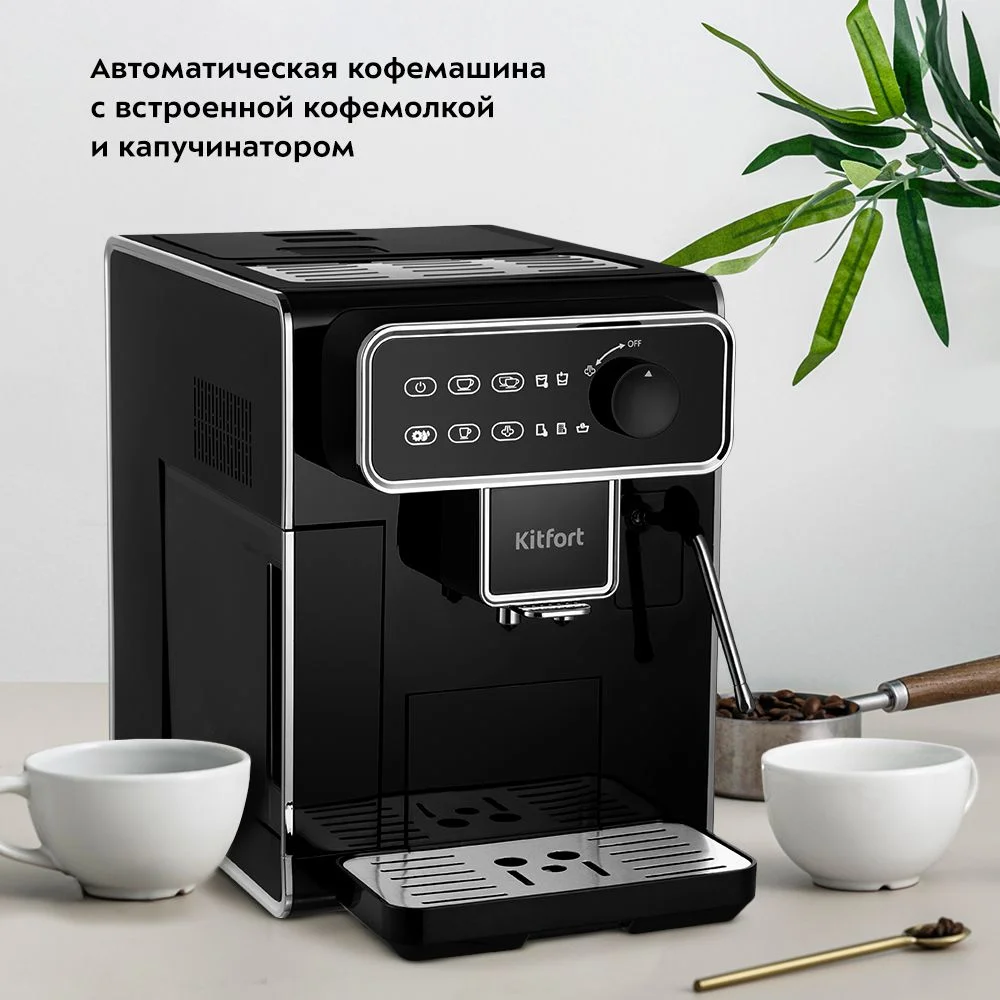 Автоматическая кофемашина Kitfort КТ-7256