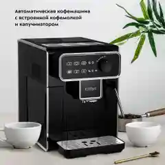 Автоматическая кофемашина Kitfort КТ-7256