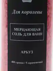 Морская соль для ванн, с шиммером, 400 г