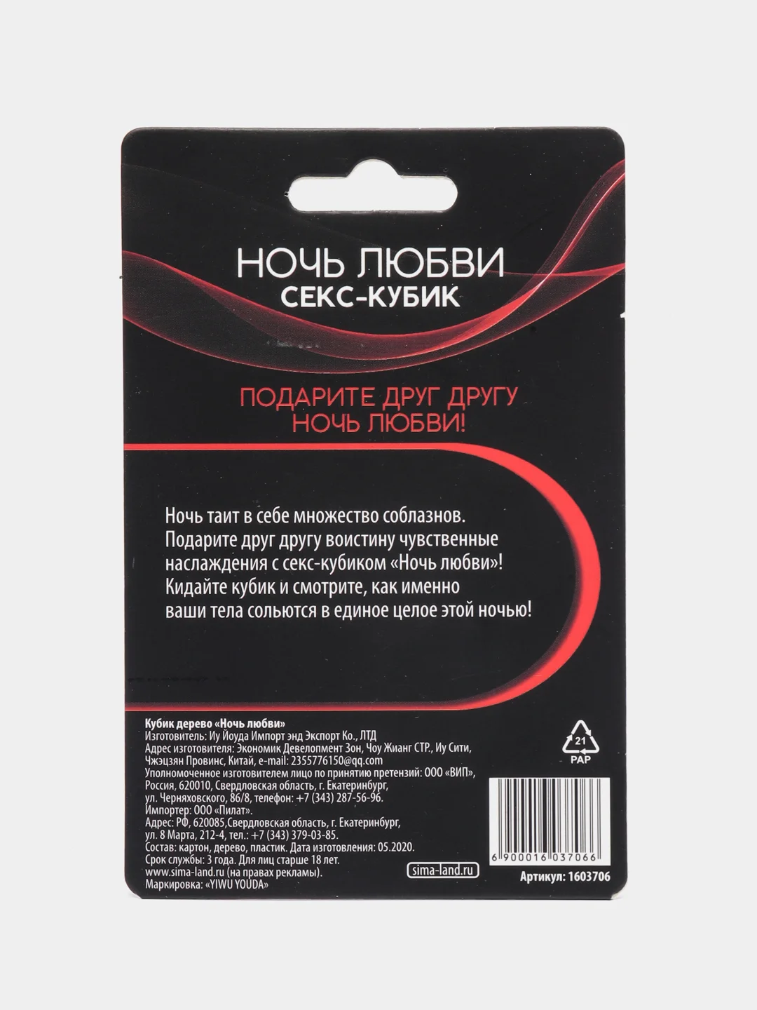 Кубик для двоих "Ночь любви. Позы"