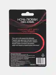 Кубик для двоих "Ночь любви. Позы"