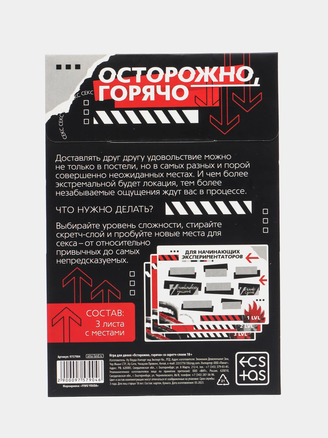 Игра для двоих "Осторожно, горячо" со скретч-слоем