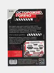 Игра для двоих "Осторожно, горячо" со скретч-слоем
