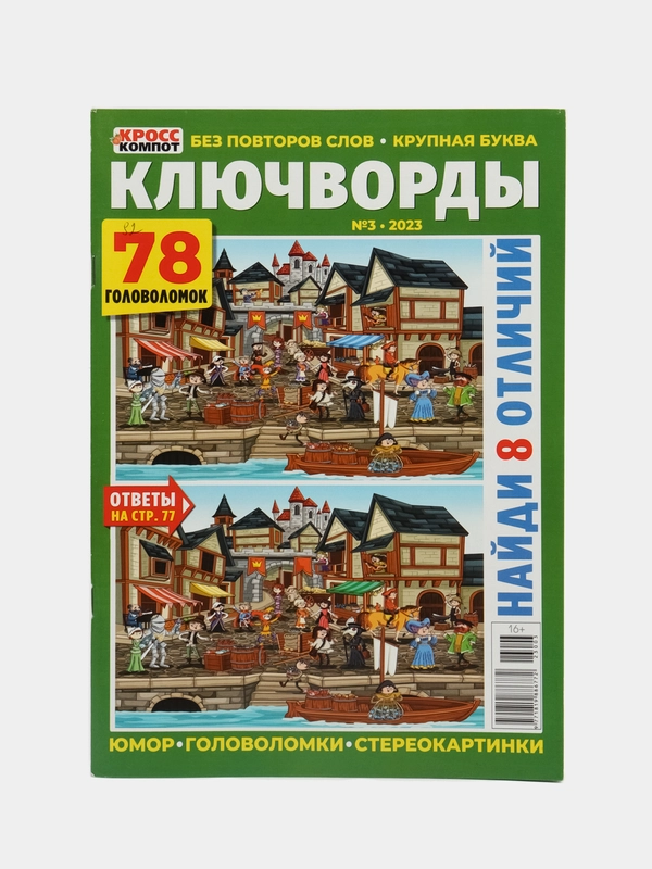 Сборник ключвордов (кейвордов) "Ключворды", 82 страницы