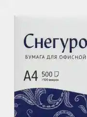 Бумага А4 "Снегурочка", "SvetoCopy", "Ballet", 50л, 100л, 500л,