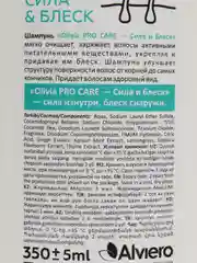 Шампунь для Волос ALVIERO Olivia Pro Care "Сила и Блеск", 350 мл