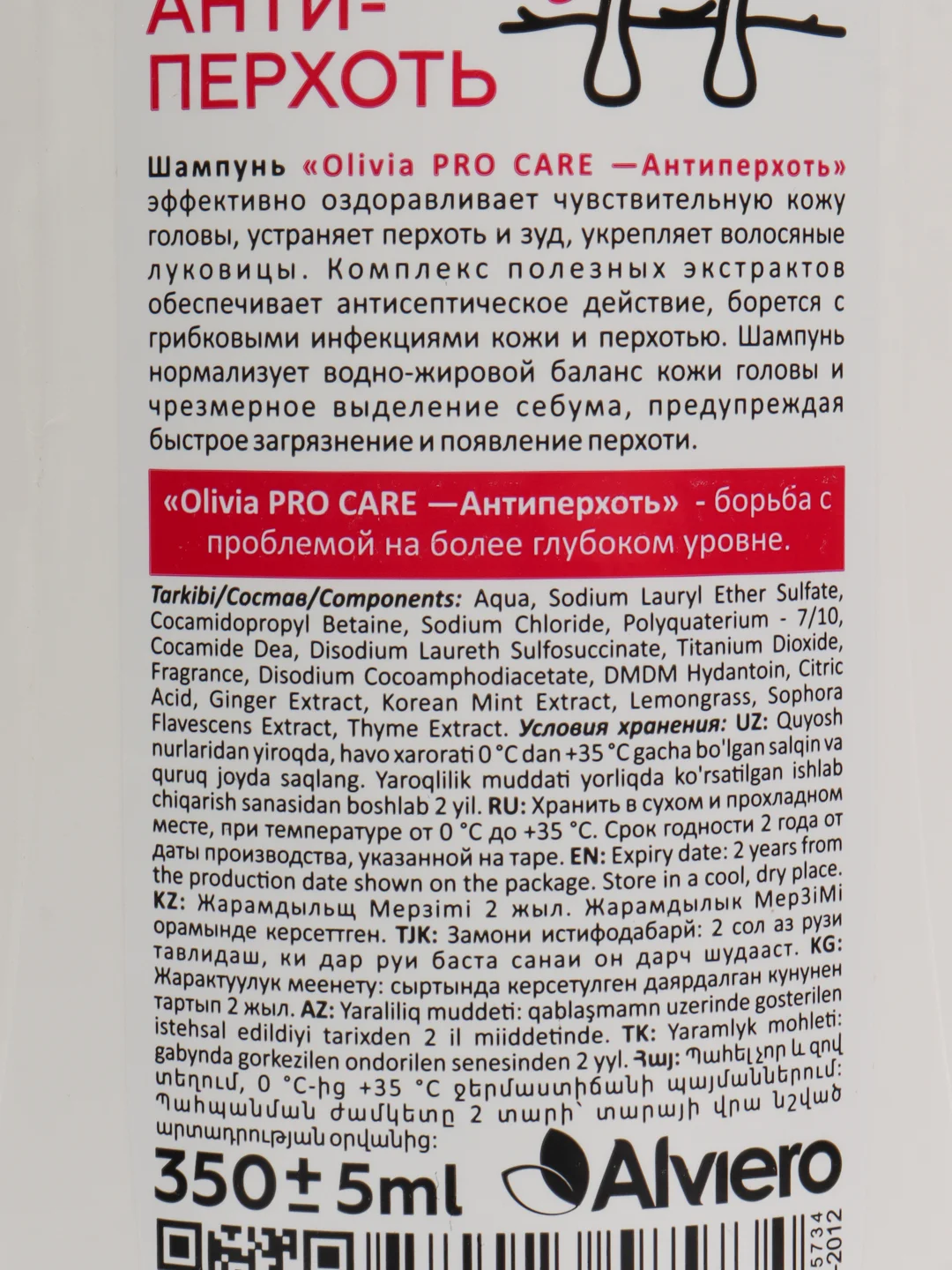 Шампунь для волос Alviero Olivia Pro Care, против перхоти, 350 мл