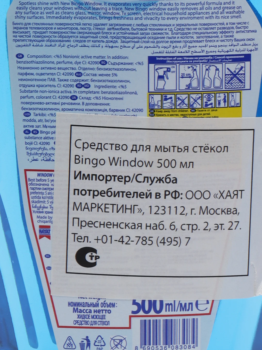 Чистящее средство для мытья окон, стекол и зеркал Bingo Window, 500 мл