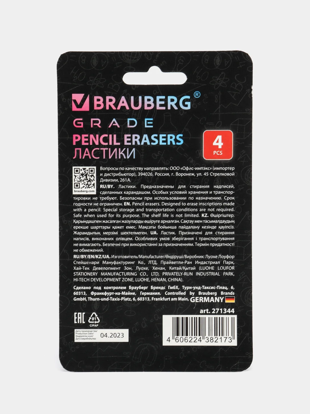 Ластики для школы набор 4 штуки, стирательная резинка Brauberg, размер 60*15*10 мм