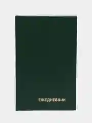 Зеленый ежедневник А5 128 листов