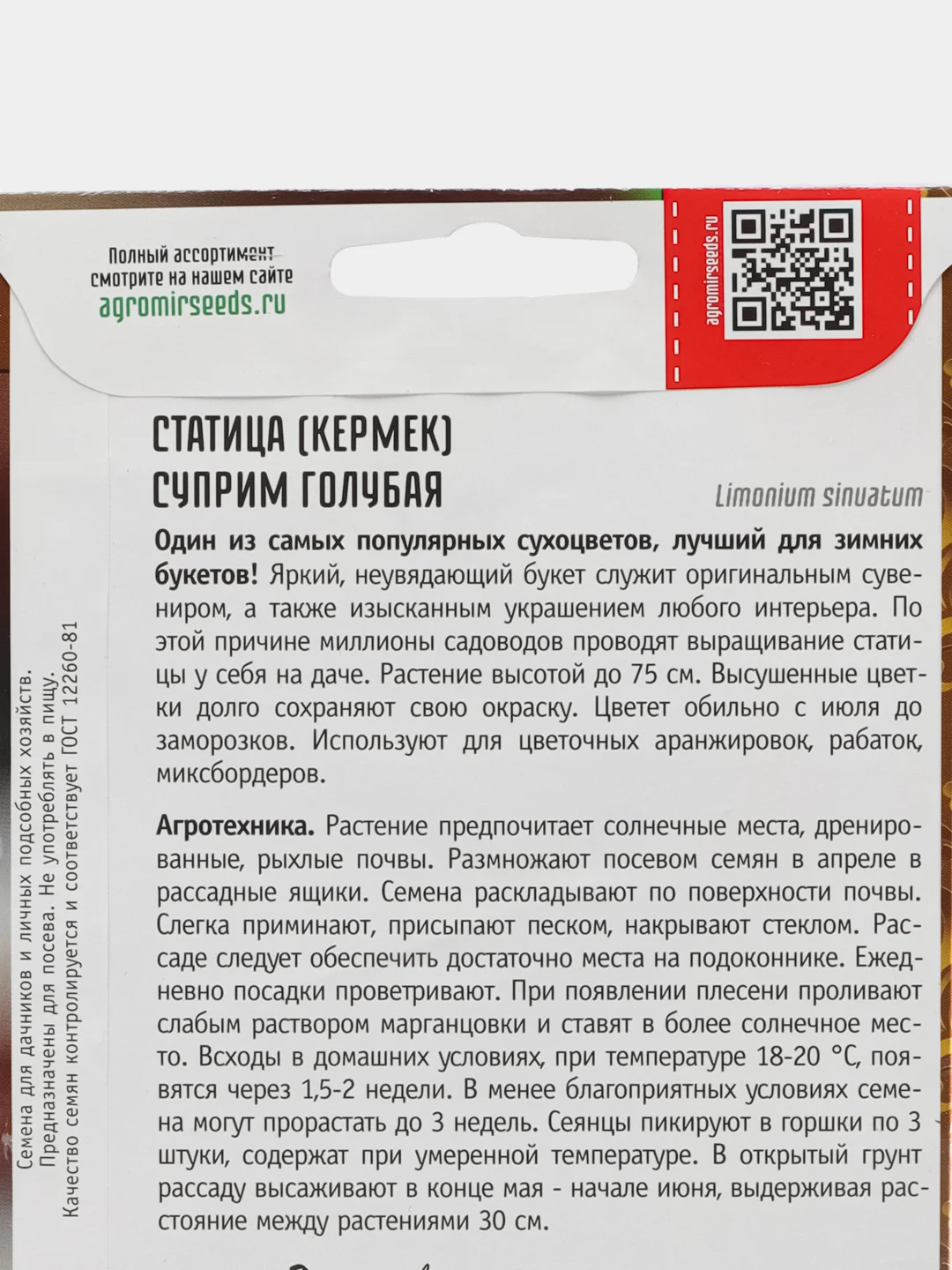 Статица Голубая суприм (семена,цветы)