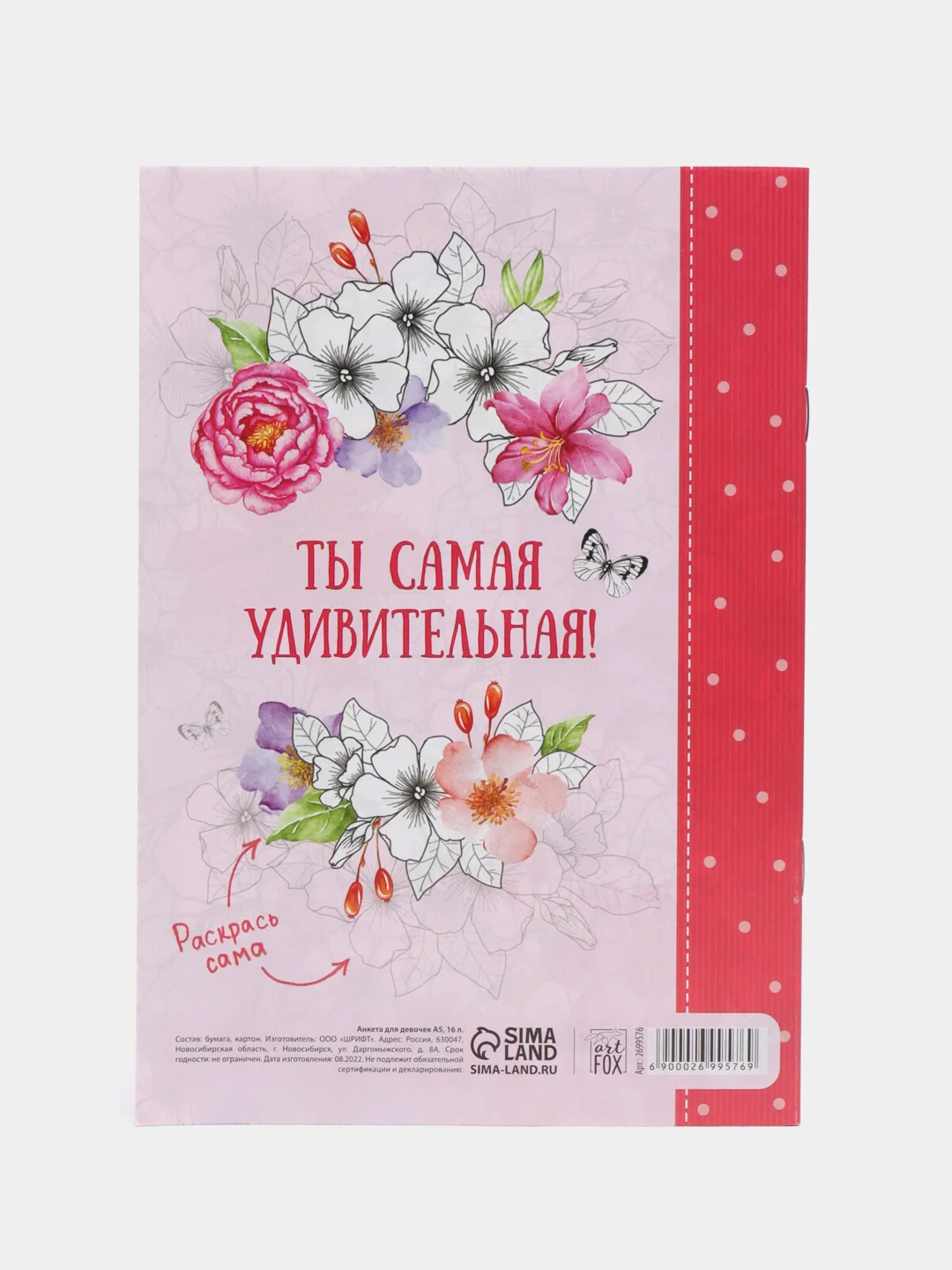 Конфетный анкета для девочек Мои секреты, А5, 16 листов, подарок девочке, подарок на 8 марта
