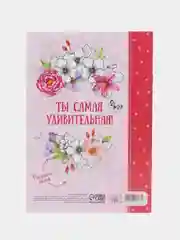 Конфетный анкета для девочек Мои секреты, А5, 16 листов, подарок девочке, подарок на 8 марта
