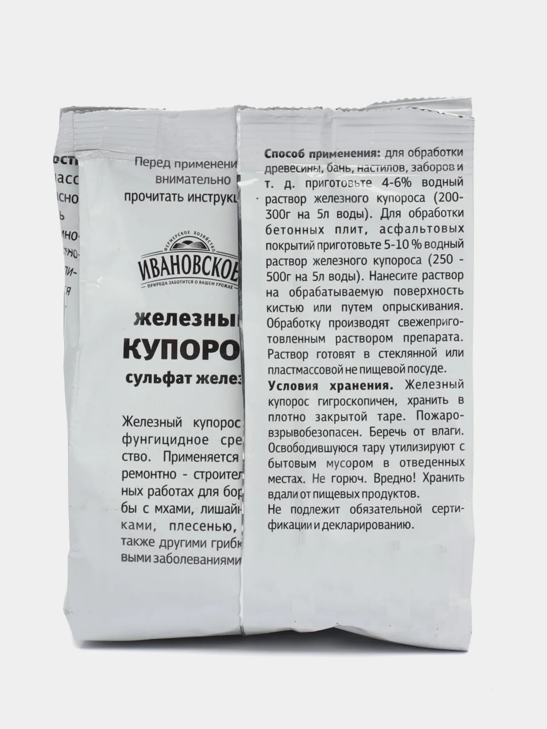 Железный купорос (сульфат железа) 300 г защита от плесени и гнили антисептическое средство